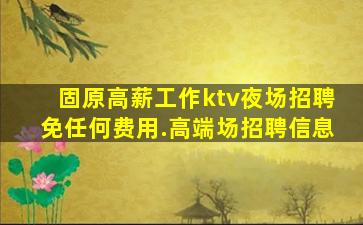 东莞夜总会招聘