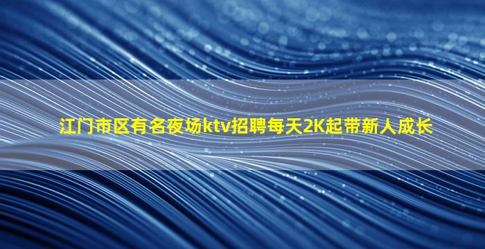 吴忠夜场招聘